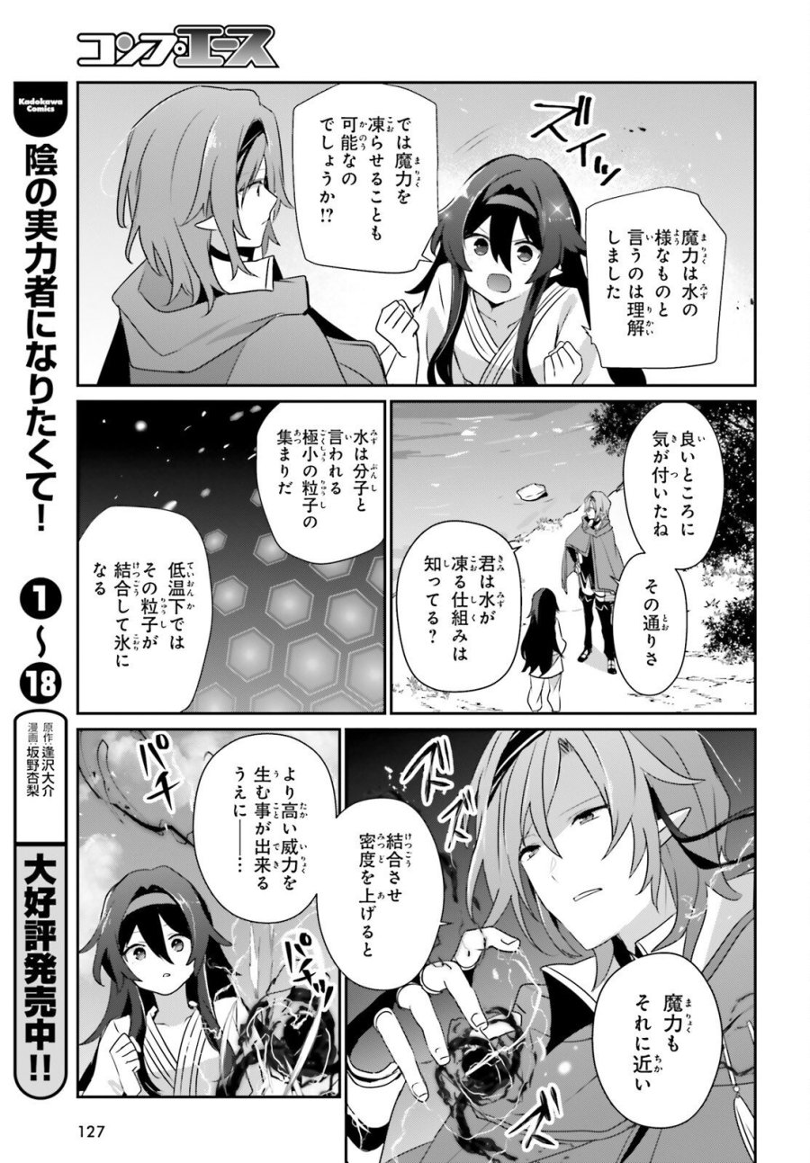 陰の実力者になりたくて！ 第82.2話 - Page 11