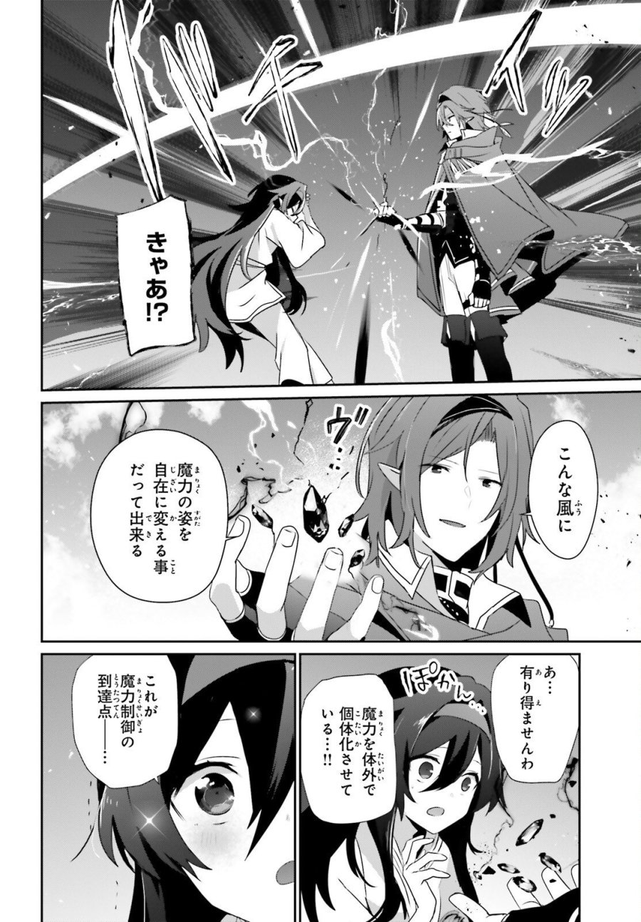 陰の実力者になりたくて！ 第82.2話 - Page 12