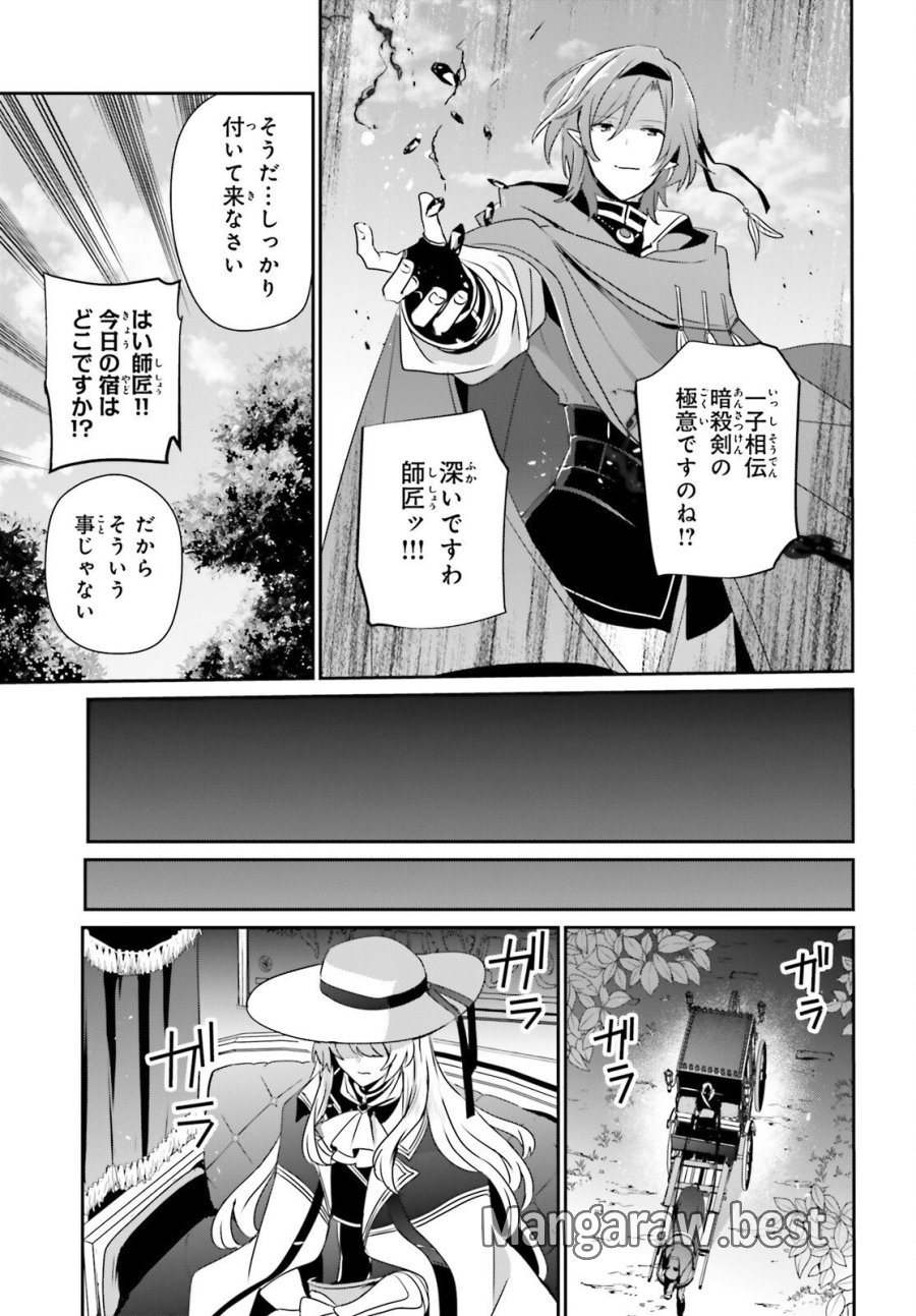陰の実力者になりたくて！ 第82.2話 - Page 13