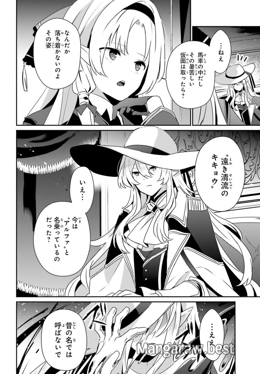 陰の実力者になりたくて！ 第82.2話 - Page 14