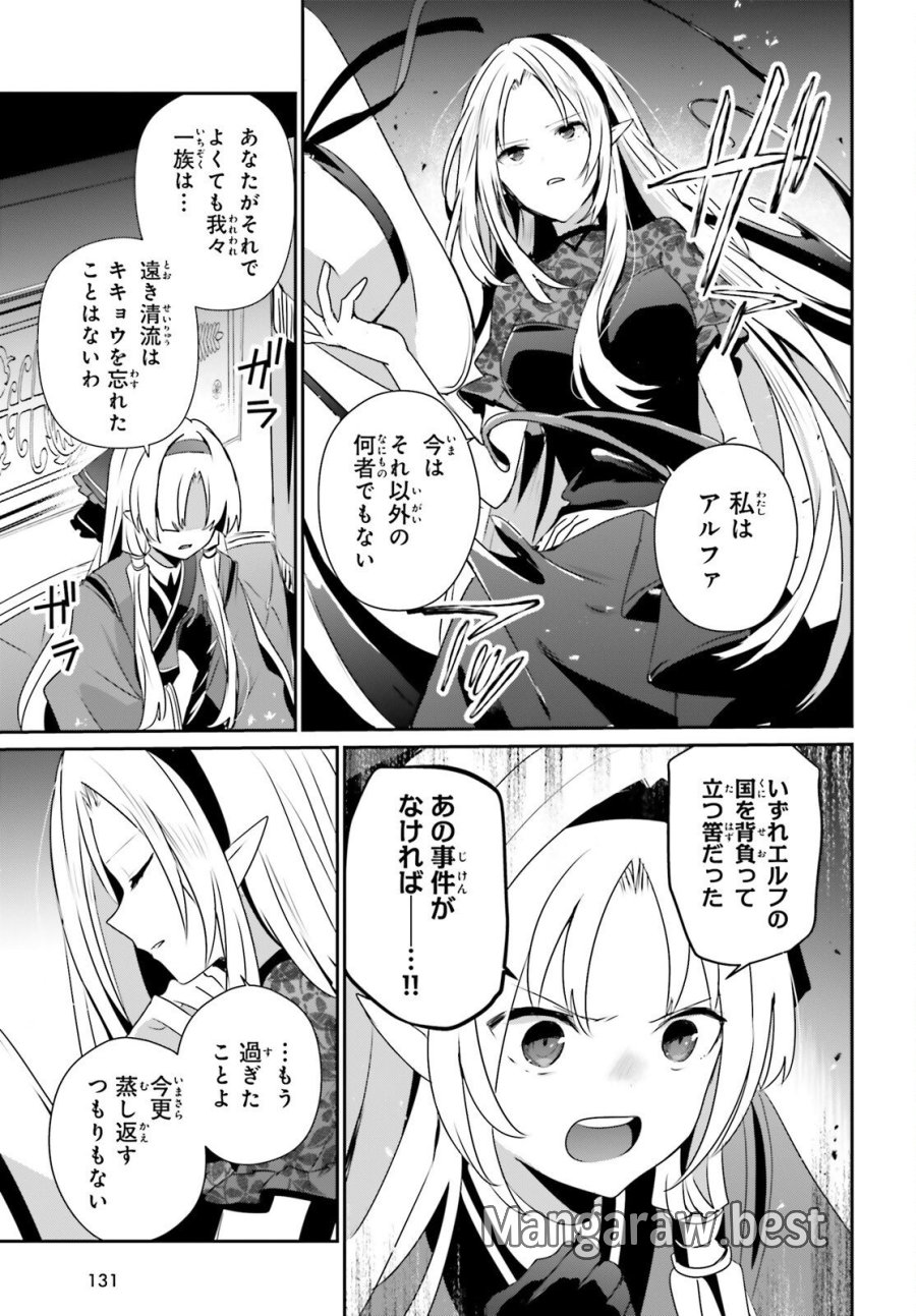 陰の実力者になりたくて！ 第82.2話 - Page 15