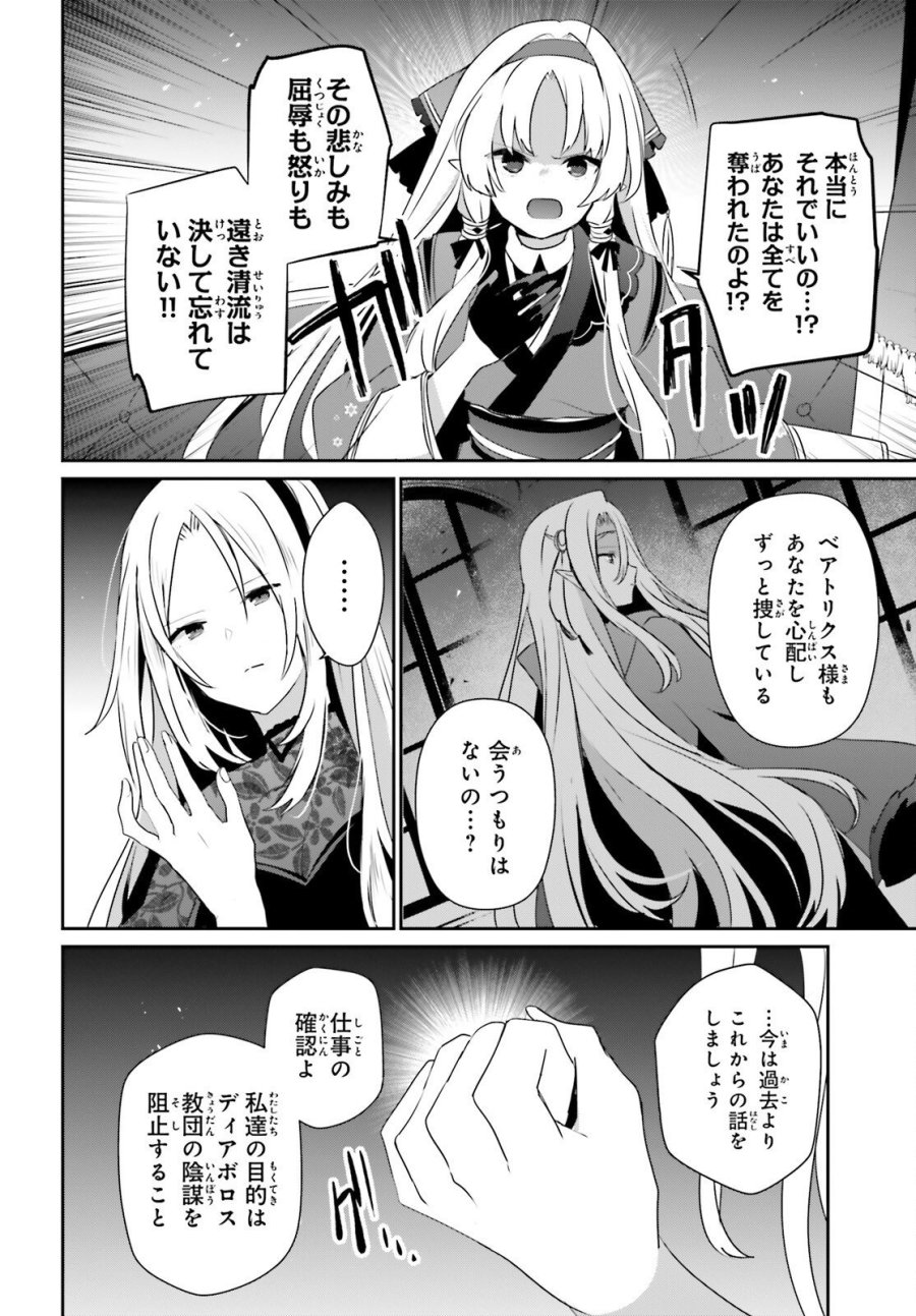 陰の実力者になりたくて！ 第82.2話 - Page 16