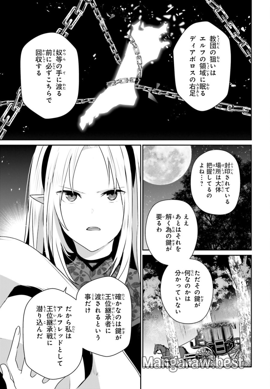 陰の実力者になりたくて！ 第82.2話 - Page 17