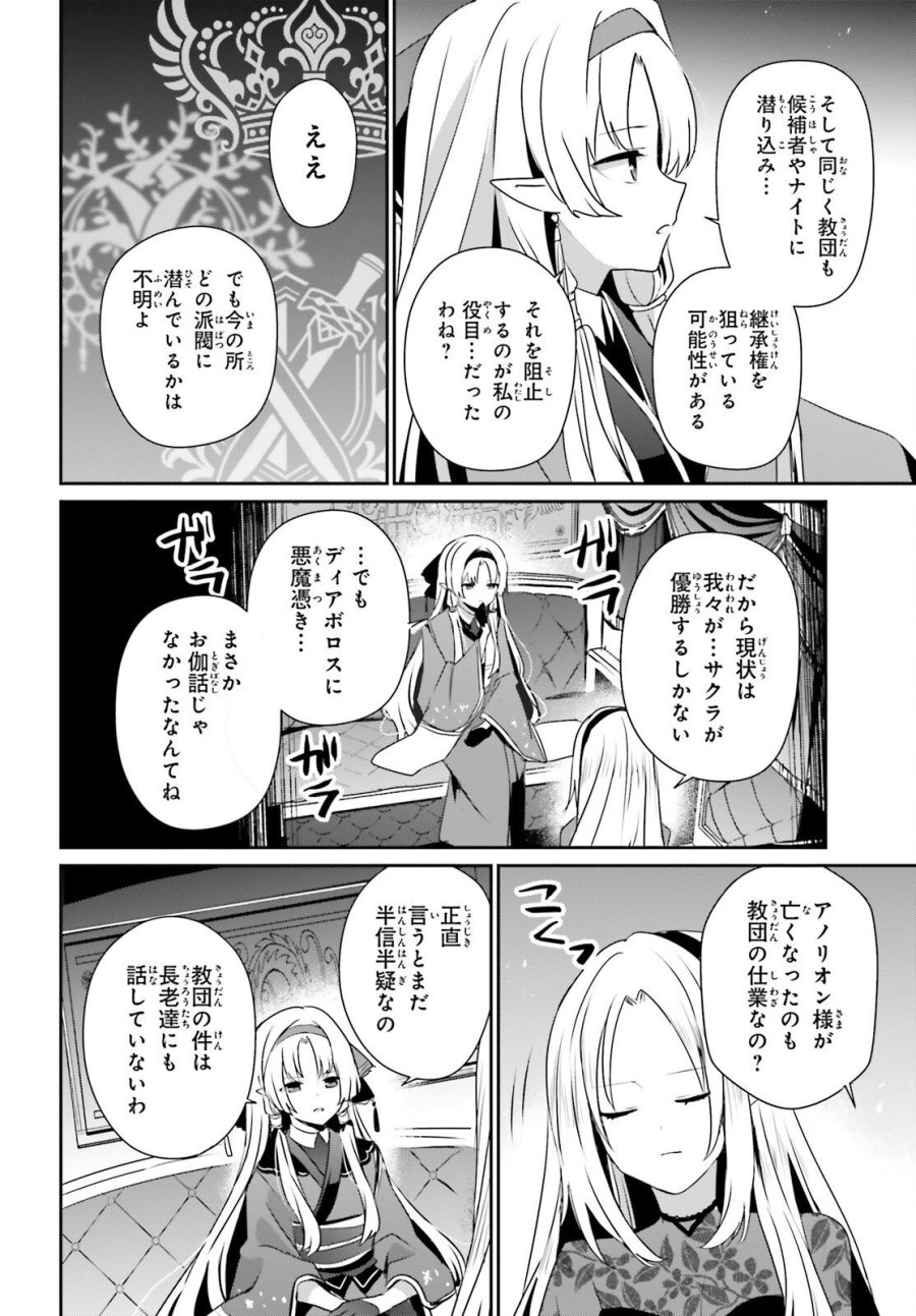 陰の実力者になりたくて！ 第82.2話 - Page 18