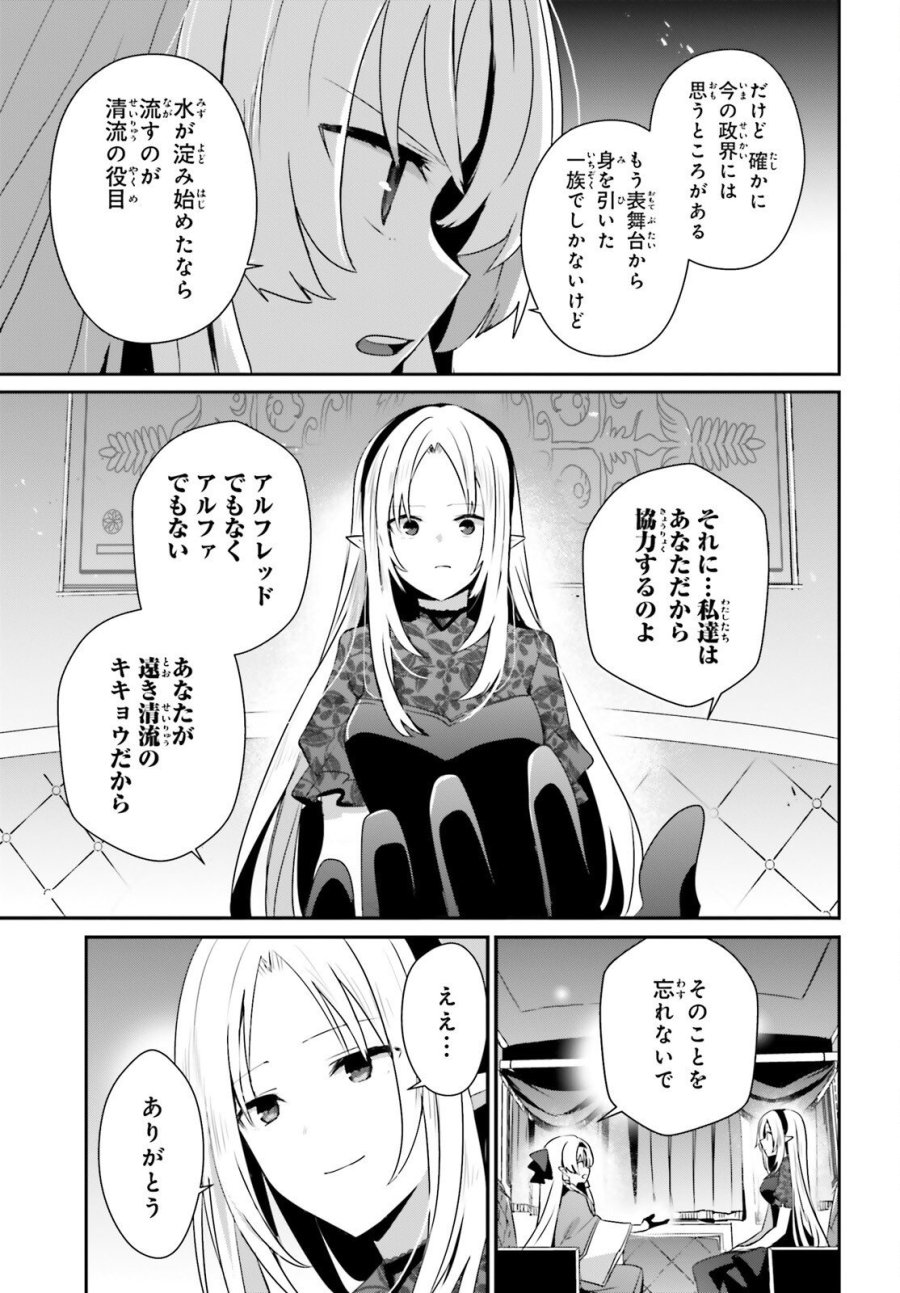 陰の実力者になりたくて！ 第82.2話 - Page 19