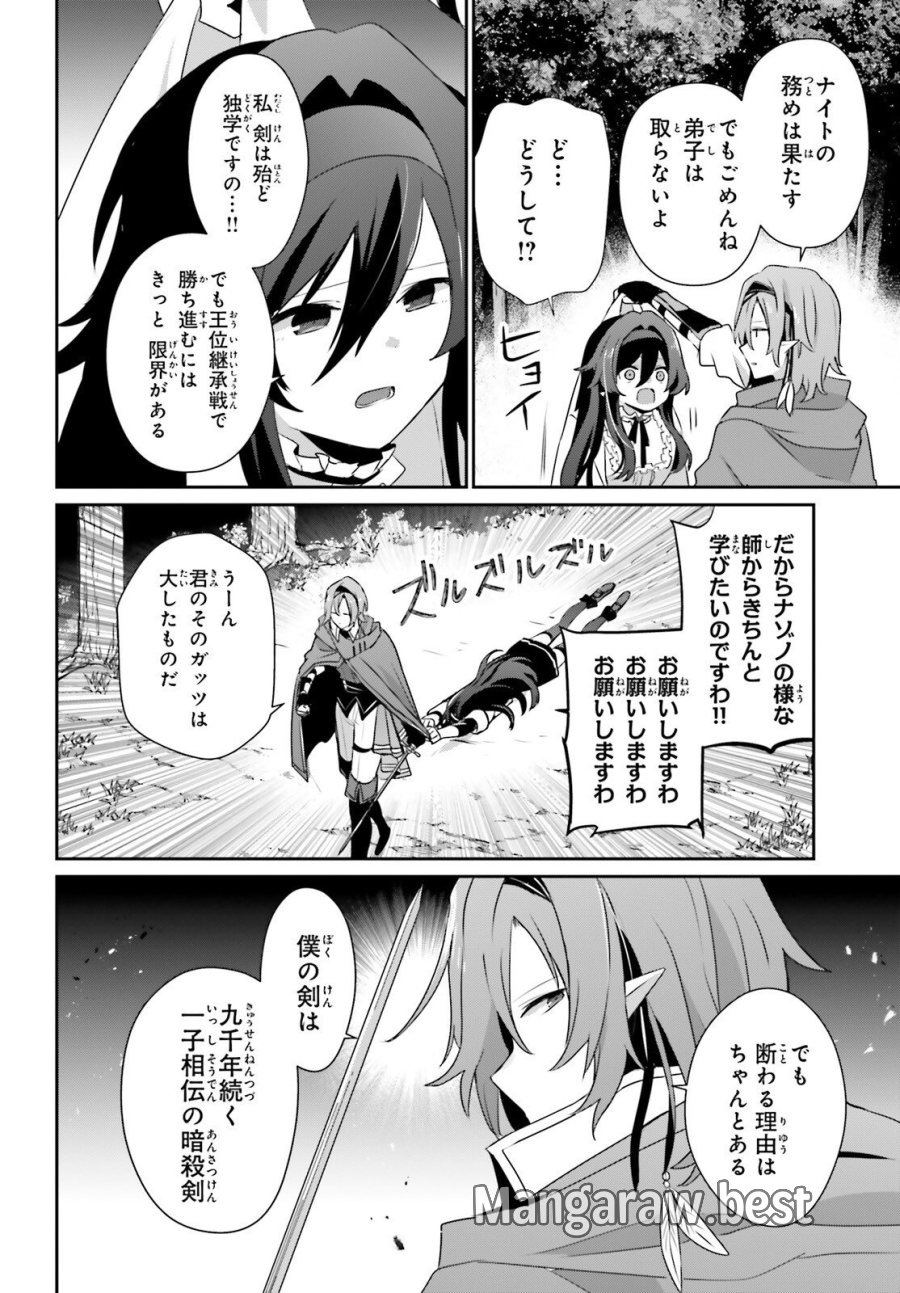 陰の実力者になりたくて！ 第82.2話 - Page 2
