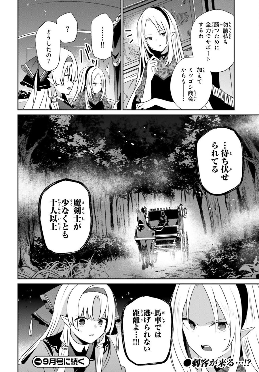 陰の実力者になりたくて！ 第82.2話 - Page 20