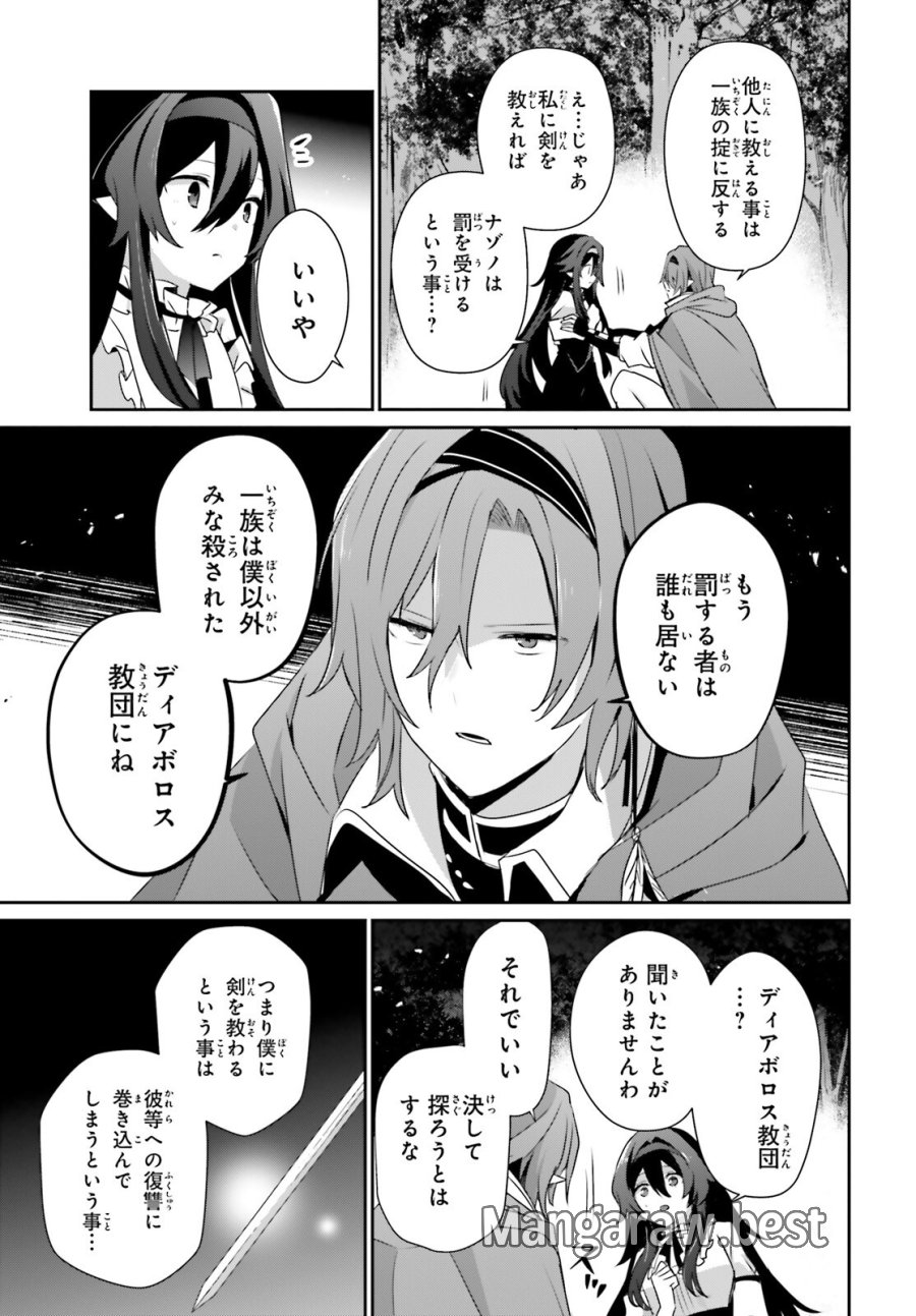 陰の実力者になりたくて！ 第82.2話 - Page 3