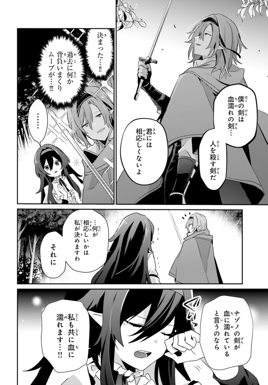 陰の実力者になりたくて！ 第82.2話 - Page 4