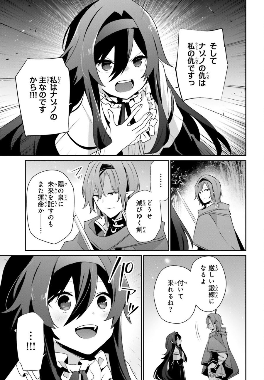陰の実力者になりたくて！ 第82.2話 - Page 5