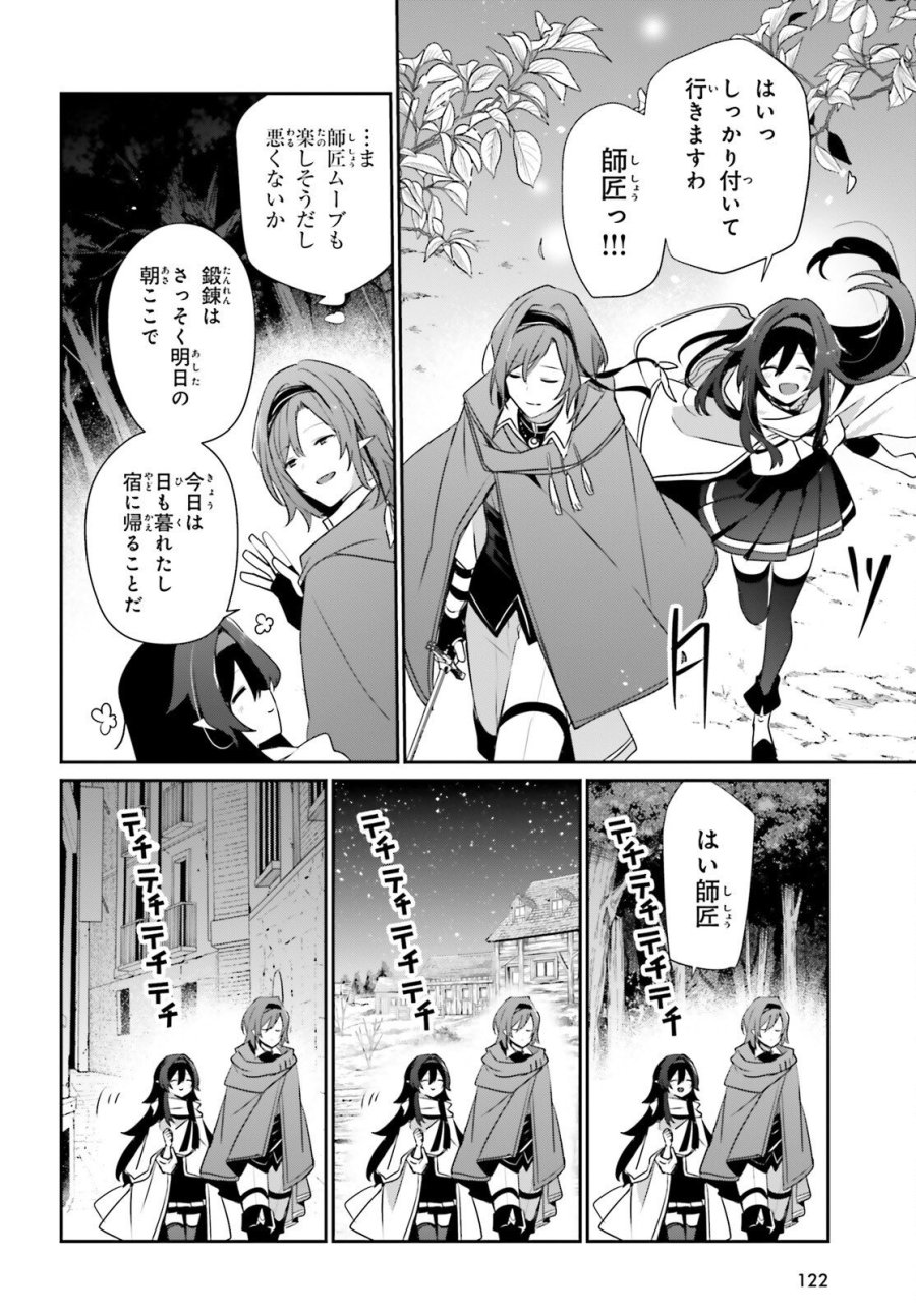 陰の実力者になりたくて！ 第82.2話 - Page 6