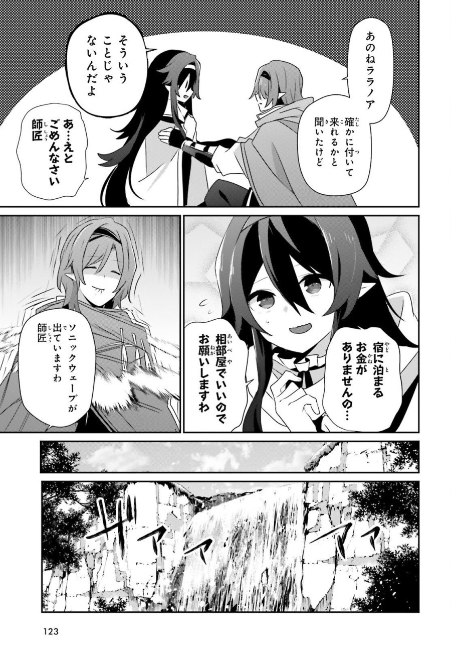 陰の実力者になりたくて！ 第82.2話 - Page 7