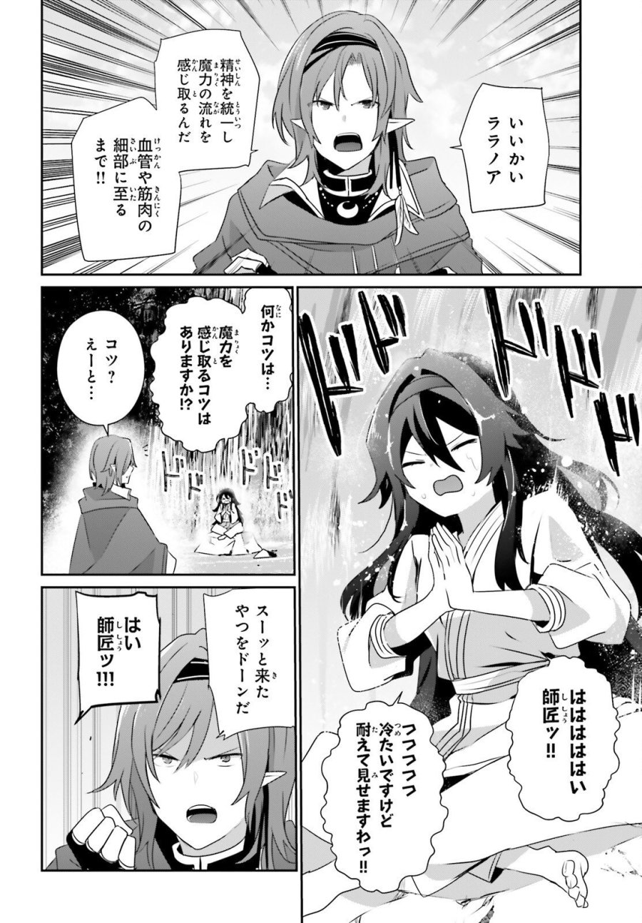 陰の実力者になりたくて！ 第82.2話 - Page 8