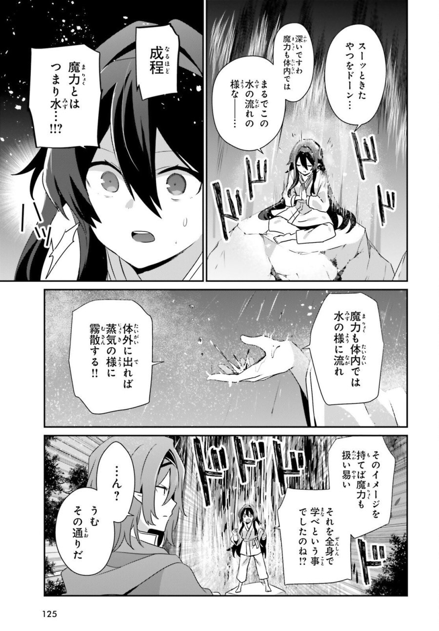 陰の実力者になりたくて！ 第82.2話 - Page 9