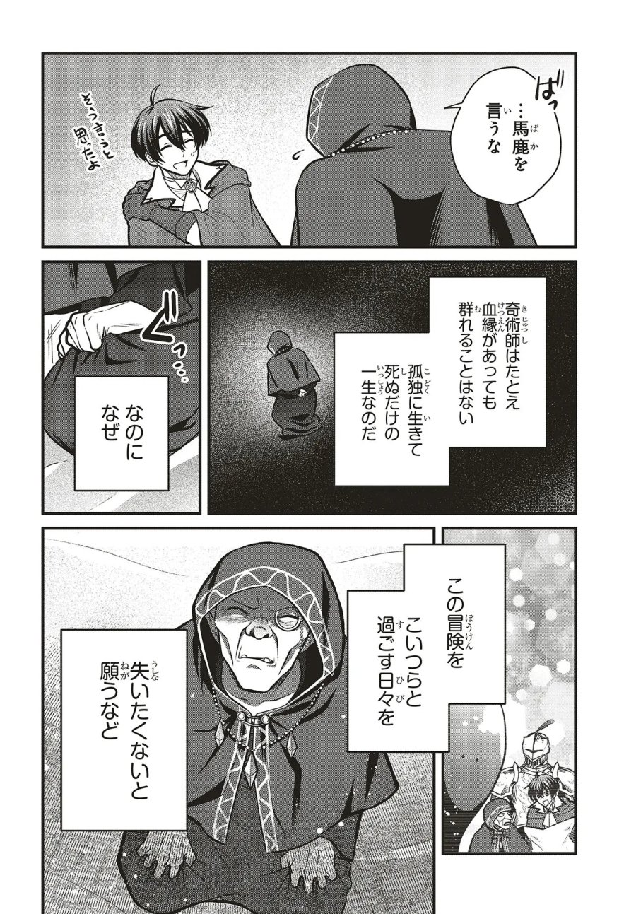 追放公爵、ダンジョンを踏破する!～婚約者を寝取られて、死の迷宮に追放された公爵、魔物使いの才能を開花させて無双する～ 第7.1話 - Page 10