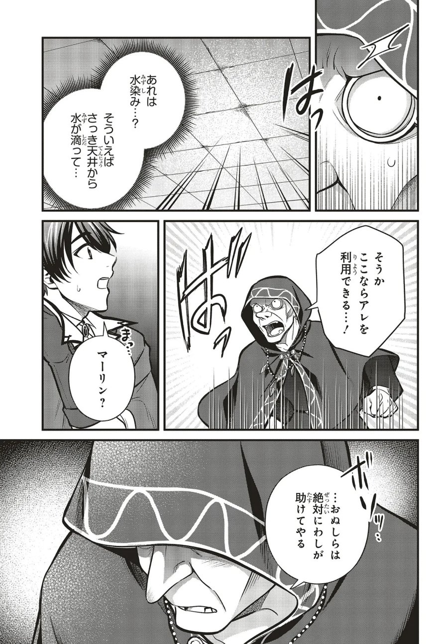 追放公爵、ダンジョンを踏破する!～婚約者を寝取られて、死の迷宮に追放された公爵、魔物使いの才能を開花させて無双する～ 第7.1話 - Page 11