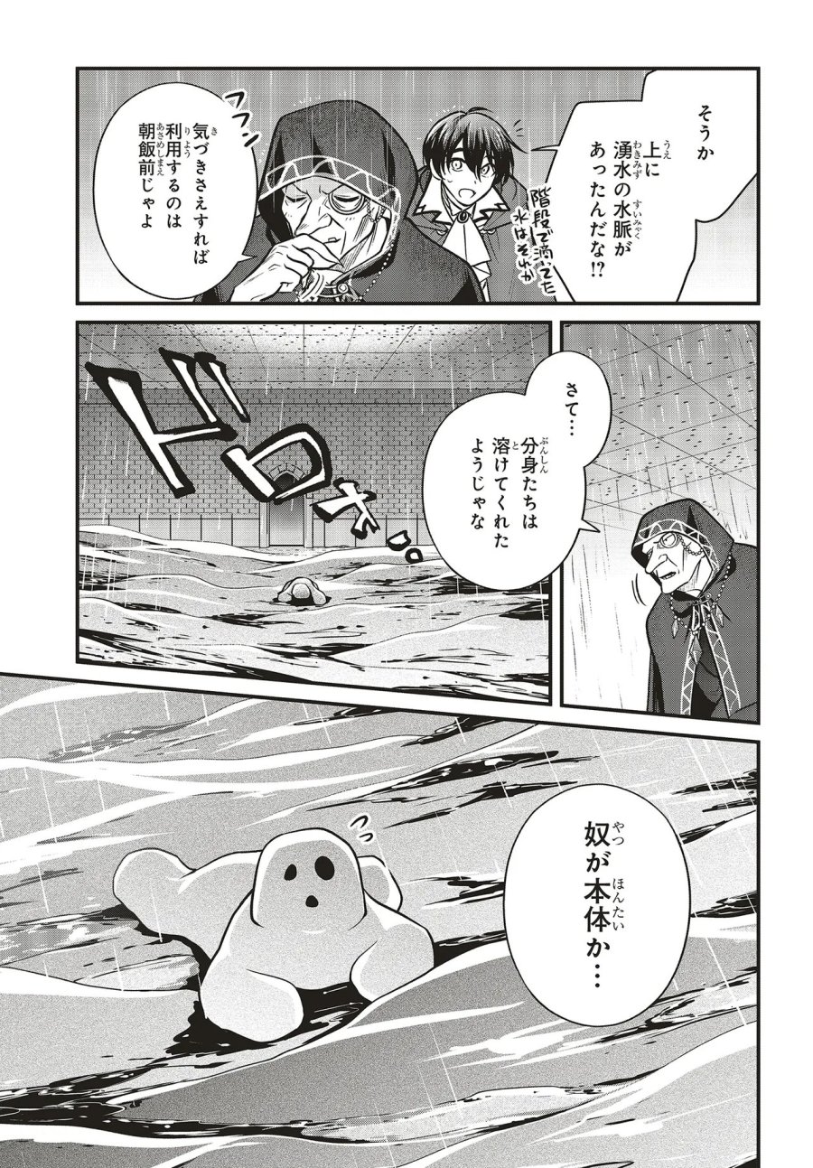 追放公爵、ダンジョンを踏破する!～婚約者を寝取られて、死の迷宮に追放された公爵、魔物使いの才能を開花させて無双する～ 第7.1話 - Page 15