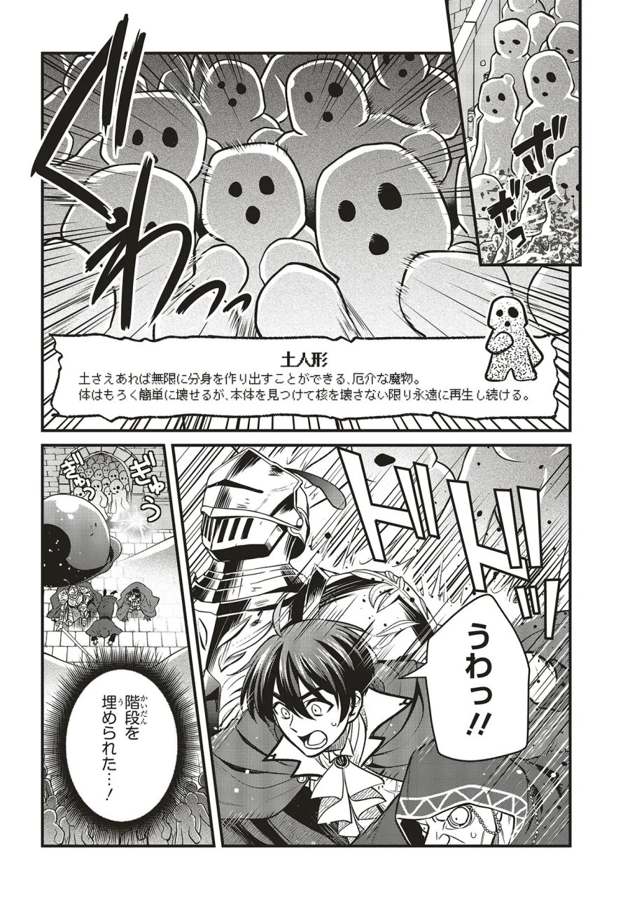 追放公爵、ダンジョンを踏破する!～婚約者を寝取られて、死の迷宮に追放された公爵、魔物使いの才能を開花させて無双する～ 第7.1話 - Page 2