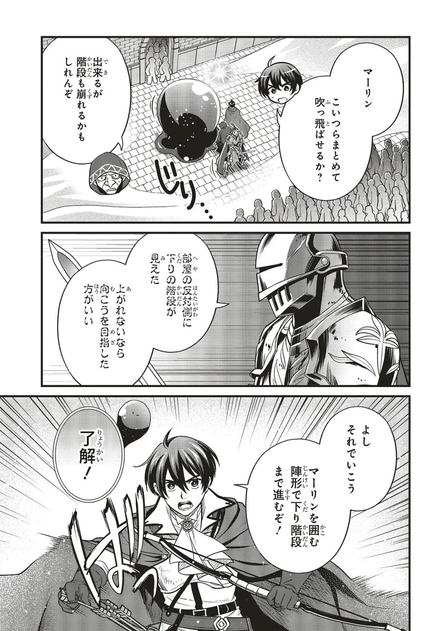 追放公爵、ダンジョンを踏破する!～婚約者を寝取られて、死の迷宮に追放された公爵、魔物使いの才能を開花させて無双する～ 第7.1話 - Page 3