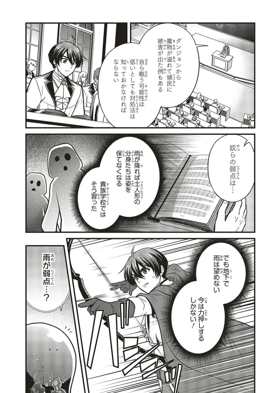 追放公爵、ダンジョンを踏破する!～婚約者を寝取られて、死の迷宮に追放された公爵、魔物使いの才能を開花させて無双する～ 第7.1話 - Page 5
