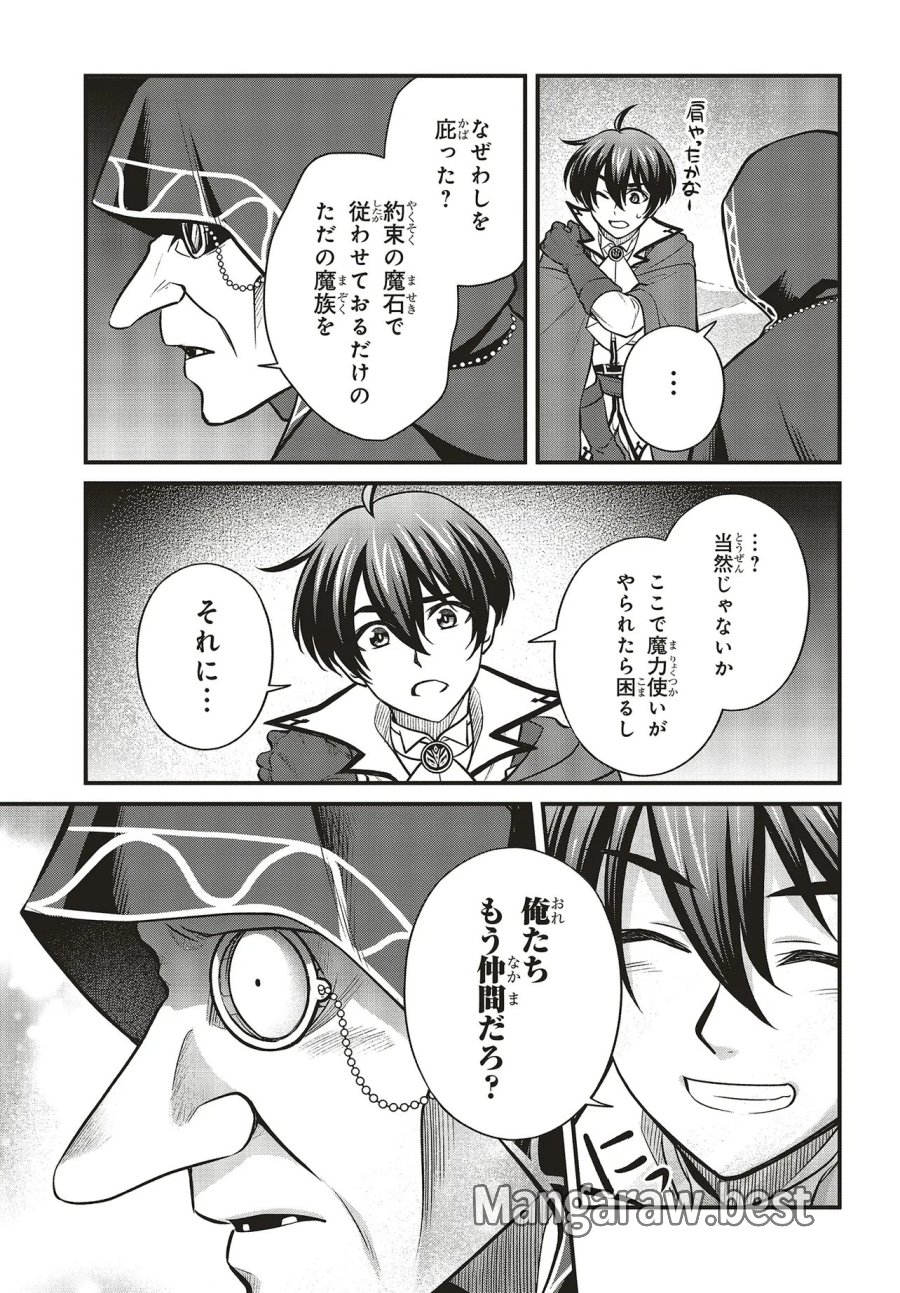 追放公爵、ダンジョンを踏破する!～婚約者を寝取られて、死の迷宮に追放された公爵、魔物使いの才能を開花させて無双する～ 第7.1話 - Page 9