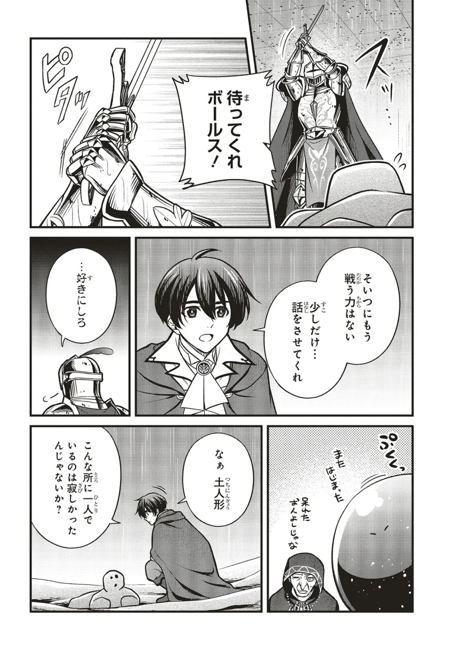 追放公爵、ダンジョンを踏破する!～婚約者を寝取られて、死の迷宮に追放された公爵、魔物使いの才能を開花させて無双する～ 第7.2話 - Page 1