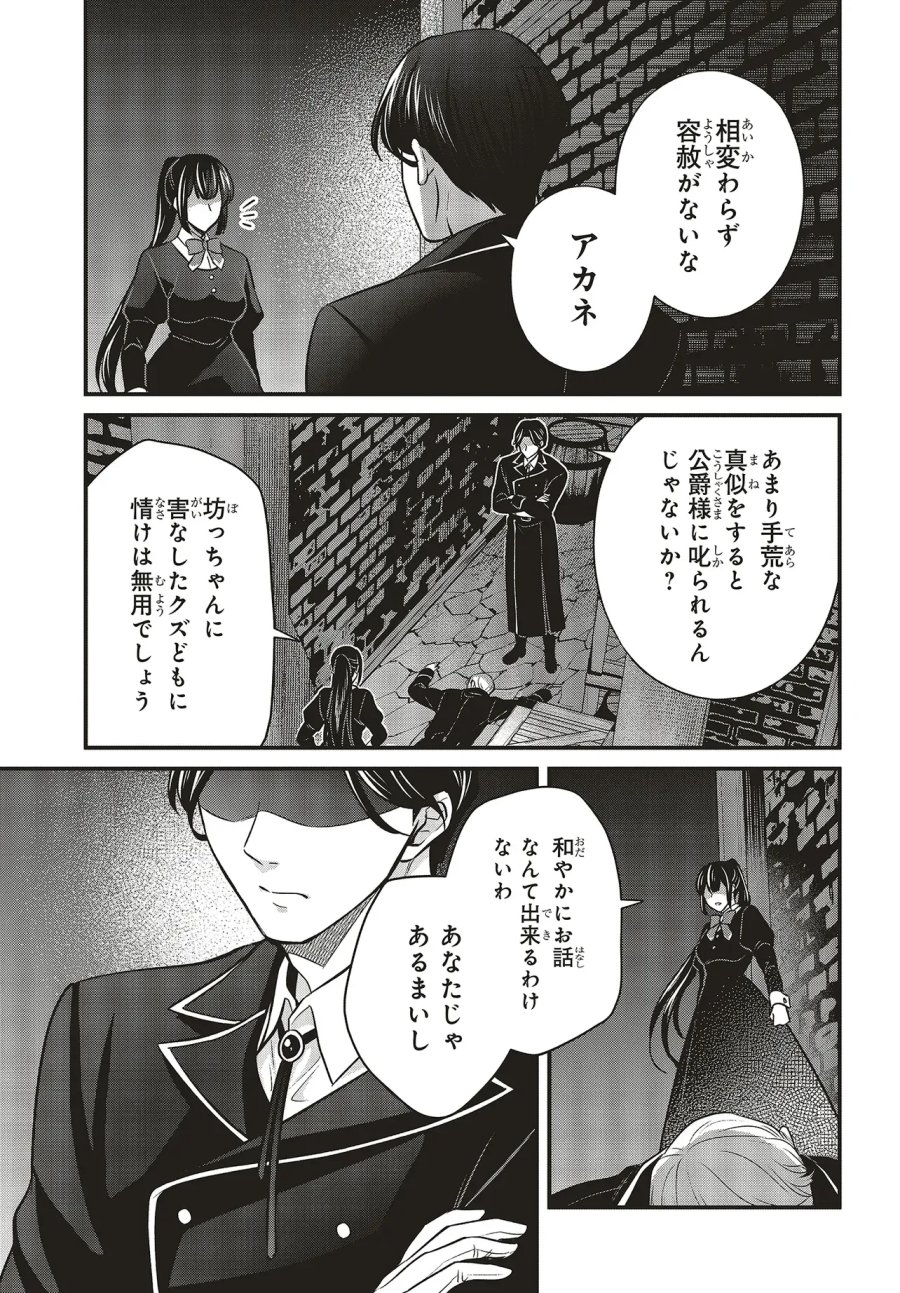 追放公爵、ダンジョンを踏破する!～婚約者を寝取られて、死の迷宮に追放された公爵、魔物使いの才能を開花させて無双する～ 第7.2話 - Page 18