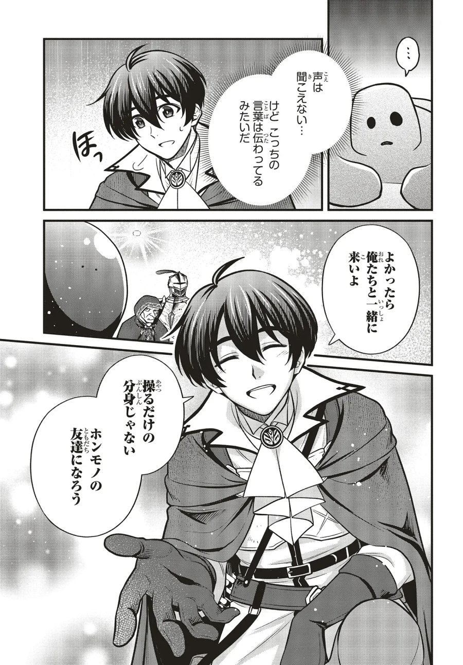追放公爵、ダンジョンを踏破する!～婚約者を寝取られて、死の迷宮に追放された公爵、魔物使いの才能を開花させて無双する～ 第7.2話 - Page 2