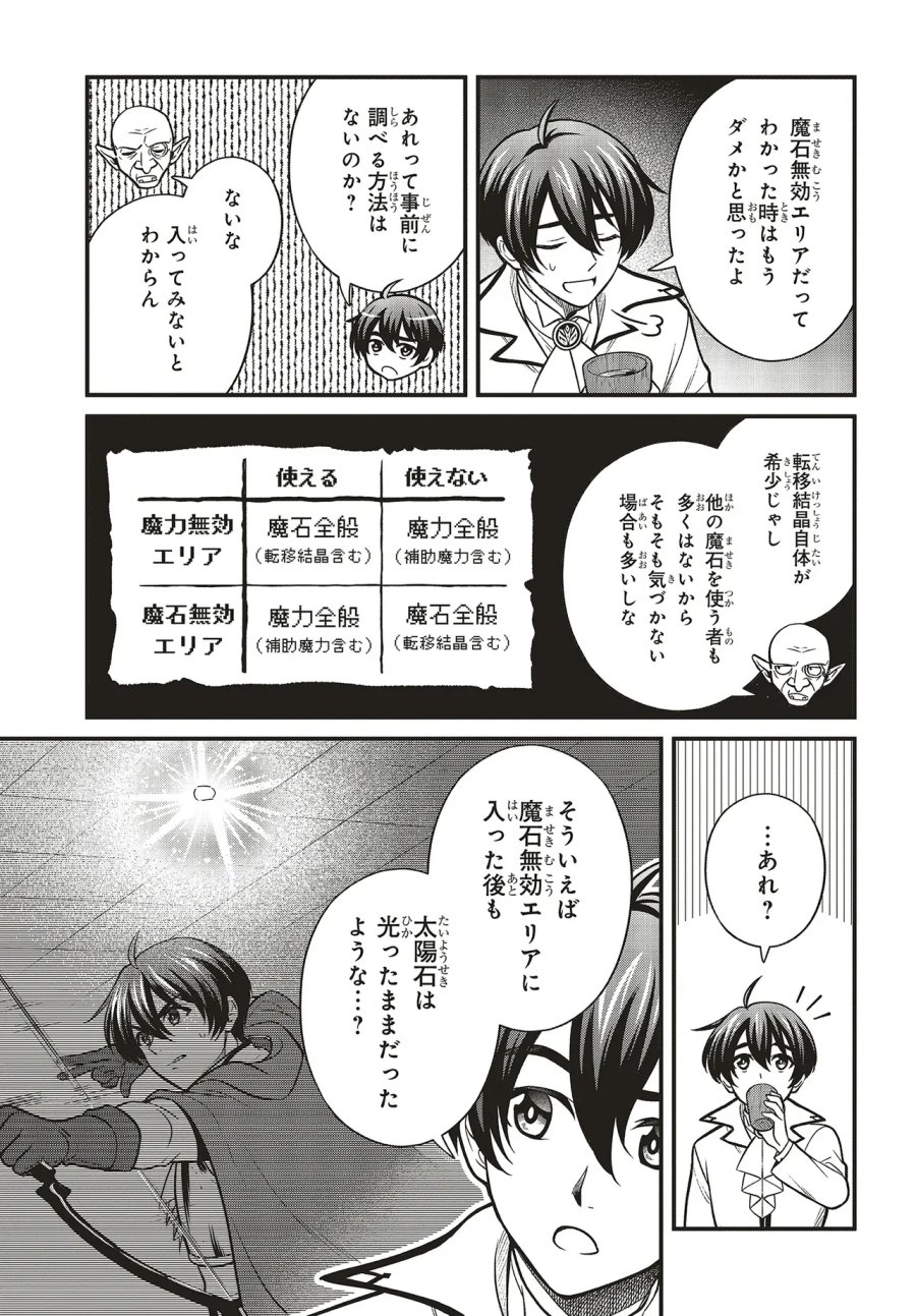 追放公爵、ダンジョンを踏破する!～婚約者を寝取られて、死の迷宮に追放された公爵、魔物使いの才能を開花させて無双する～ 第7.2話 - Page 4