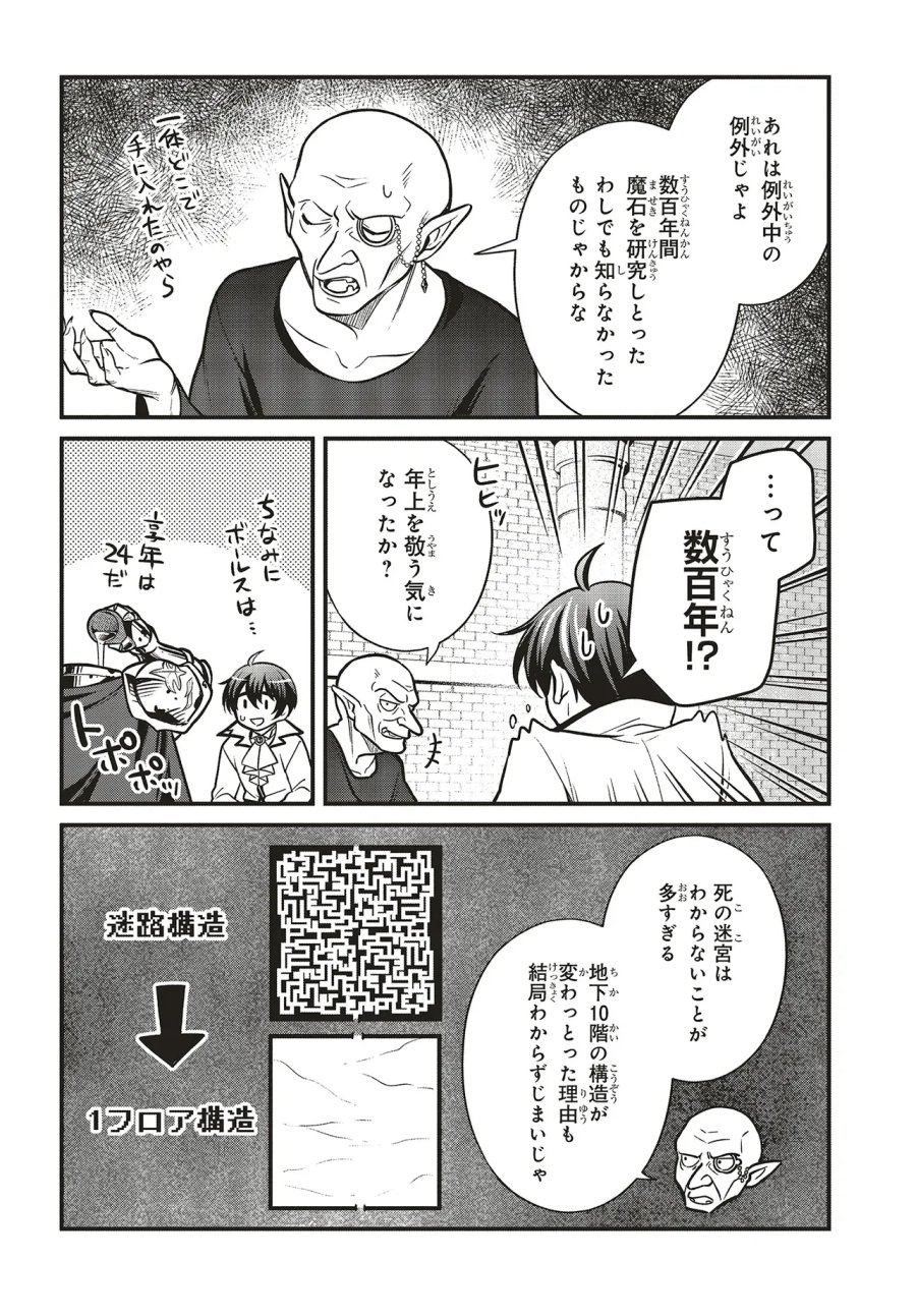 追放公爵、ダンジョンを踏破する!～婚約者を寝取られて、死の迷宮に追放された公爵、魔物使いの才能を開花させて無双する～ 第7.2話 - Page 5