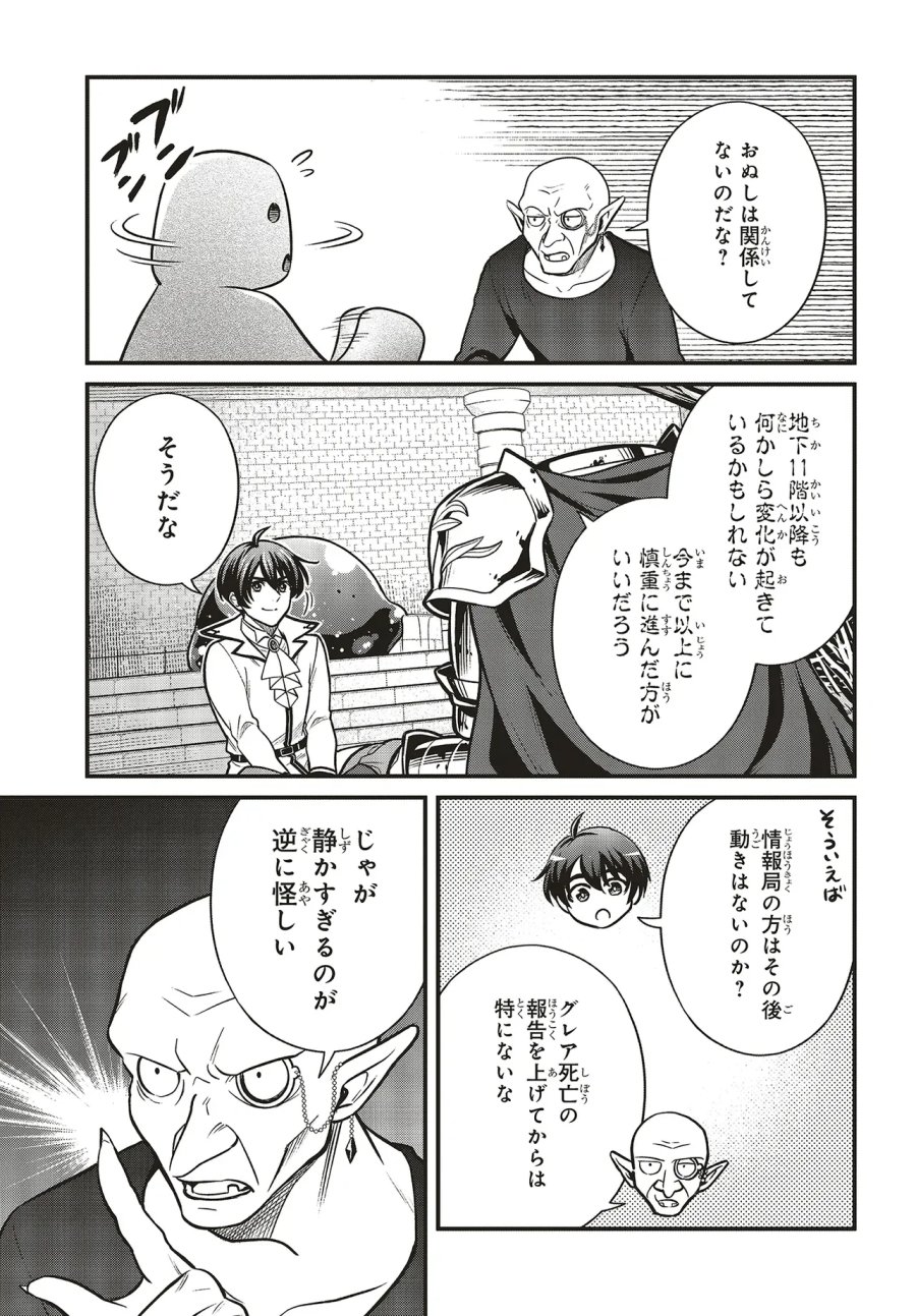 追放公爵、ダンジョンを踏破する!～婚約者を寝取られて、死の迷宮に追放された公爵、魔物使いの才能を開花させて無双する～ 第7.2話 - Page 6