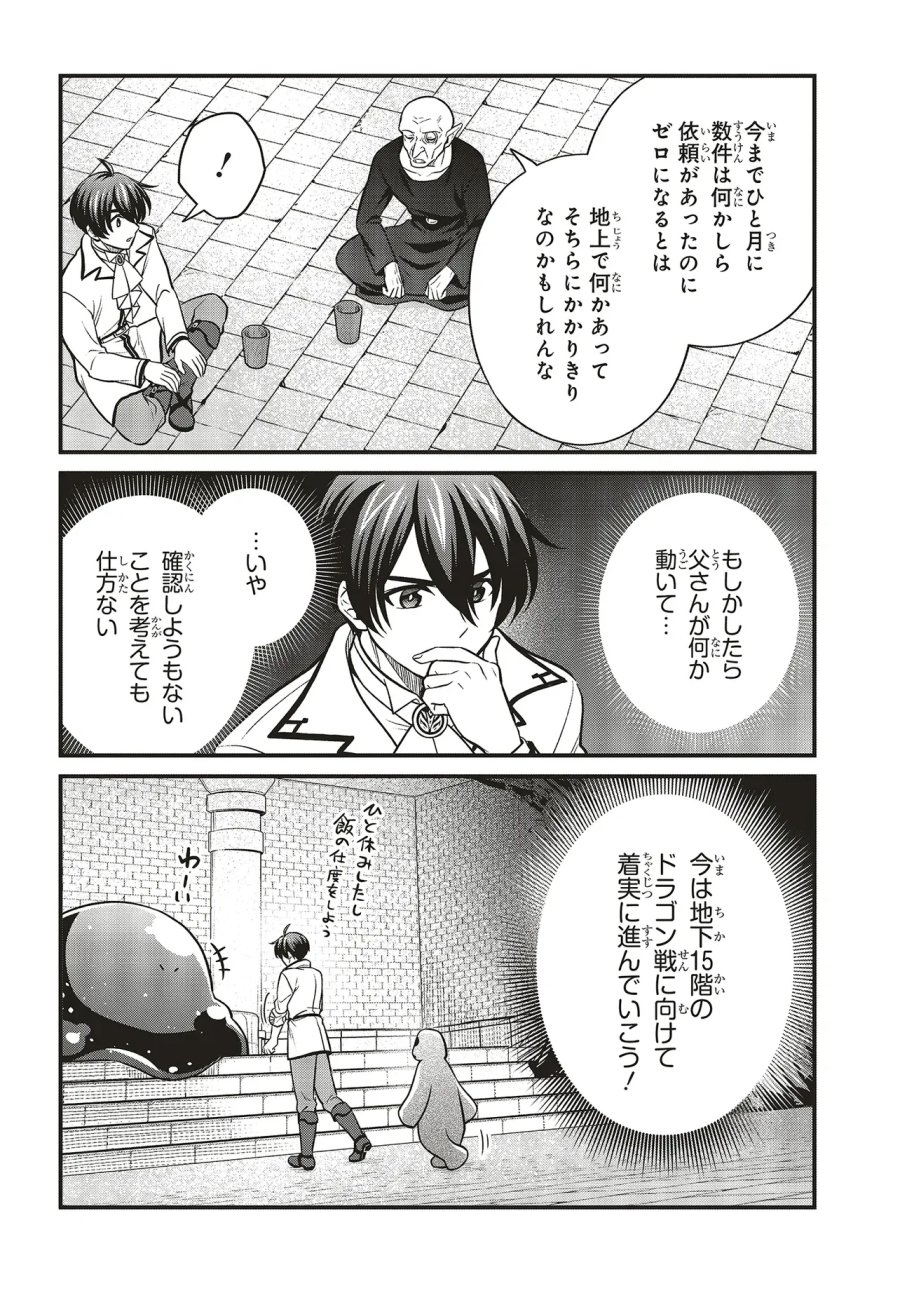 追放公爵、ダンジョンを踏破する!～婚約者を寝取られて、死の迷宮に追放された公爵、魔物使いの才能を開花させて無双する～ 第7.2話 - Page 7