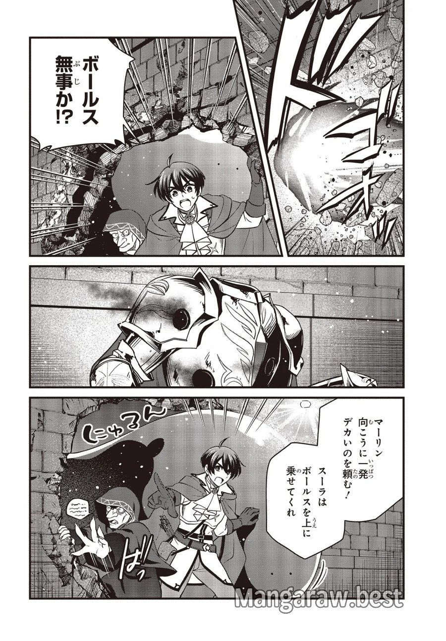 追放公爵、ダンジョンを踏破する!～婚約者を寝取られて、死の迷宮に追放された公爵、魔物使いの才能を開花させて無双する～ 第6.1話 - Trang 14