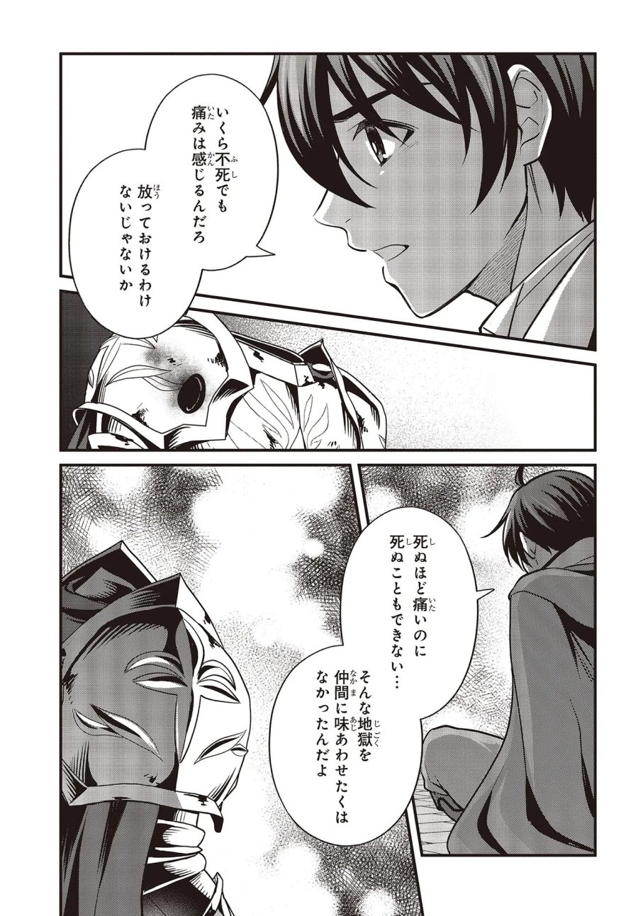 追放公爵、ダンジョンを踏破する!～婚約者を寝取られて、死の迷宮に追放された公爵、魔物使いの才能を開花させて無双する～ 第6.1話 - Trang 17