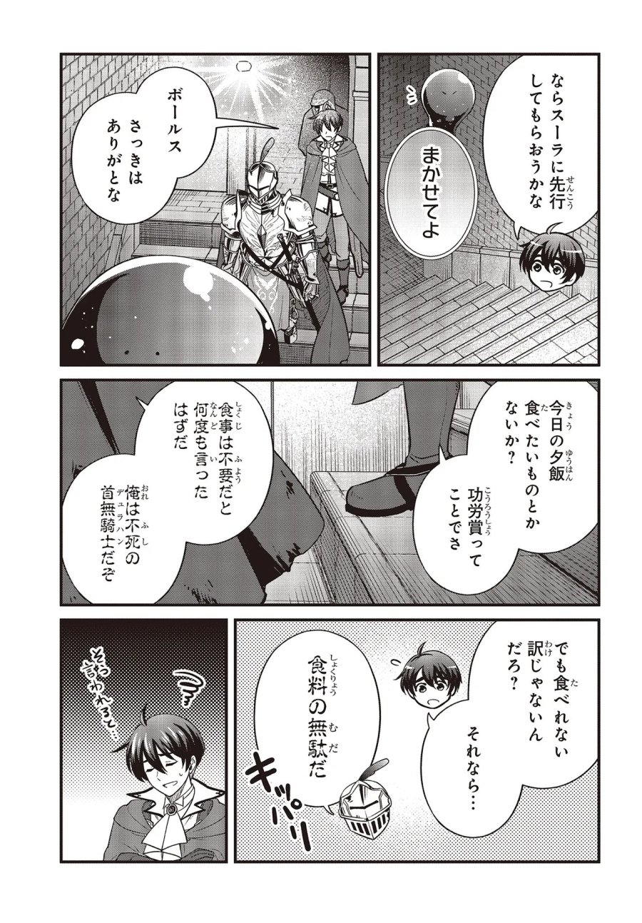 追放公爵、ダンジョンを踏破する!～婚約者を寝取られて、死の迷宮に追放された公爵、魔物使いの才能を開花させて無双する～ 第6.1話 - Trang 5