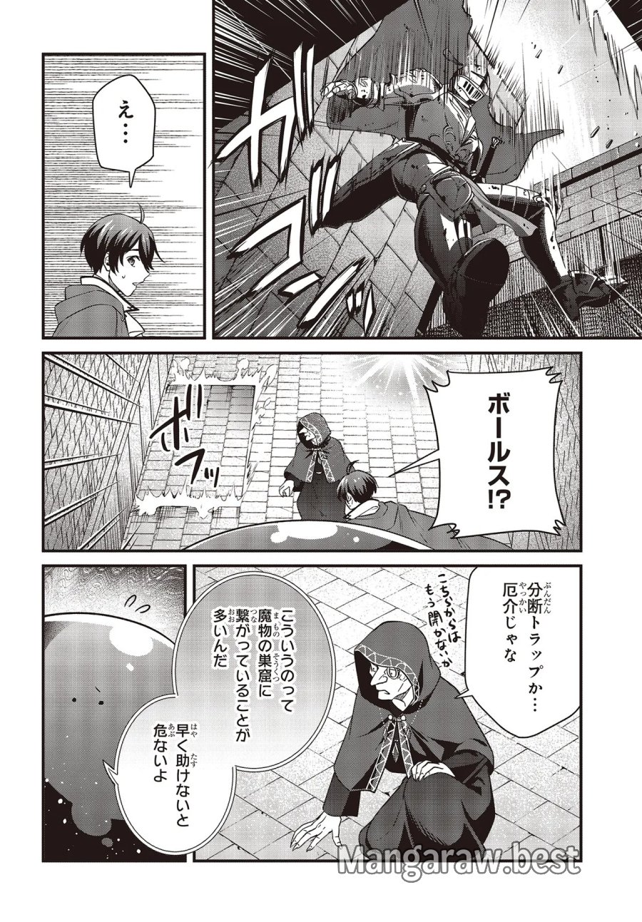 追放公爵、ダンジョンを踏破する!～婚約者を寝取られて、死の迷宮に追放された公爵、魔物使いの才能を開花させて無双する～ 第6.1話 - Trang 8