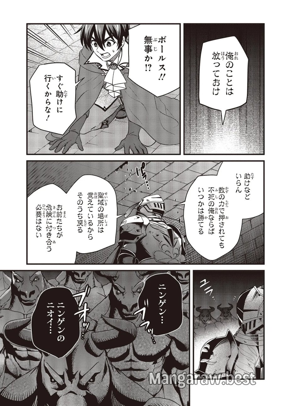 追放公爵、ダンジョンを踏破する!～婚約者を寝取られて、死の迷宮に追放された公爵、魔物使いの才能を開花させて無双する～ 第6.1話 - Trang 9