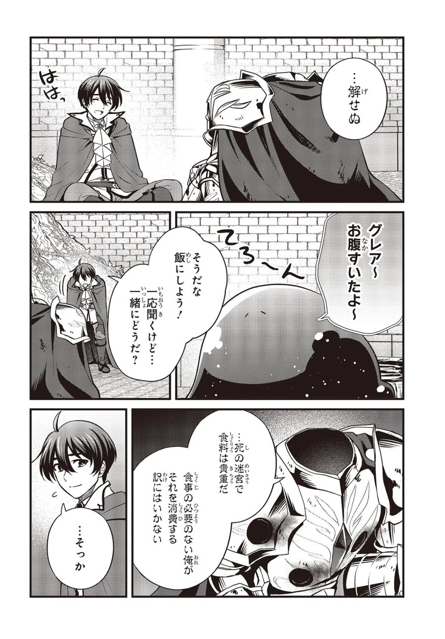 追放公爵、ダンジョンを踏破する!～婚約者を寝取られて、死の迷宮に追放された公爵、魔物使いの才能を開花させて無双する～ 第6.2話 - Page 1