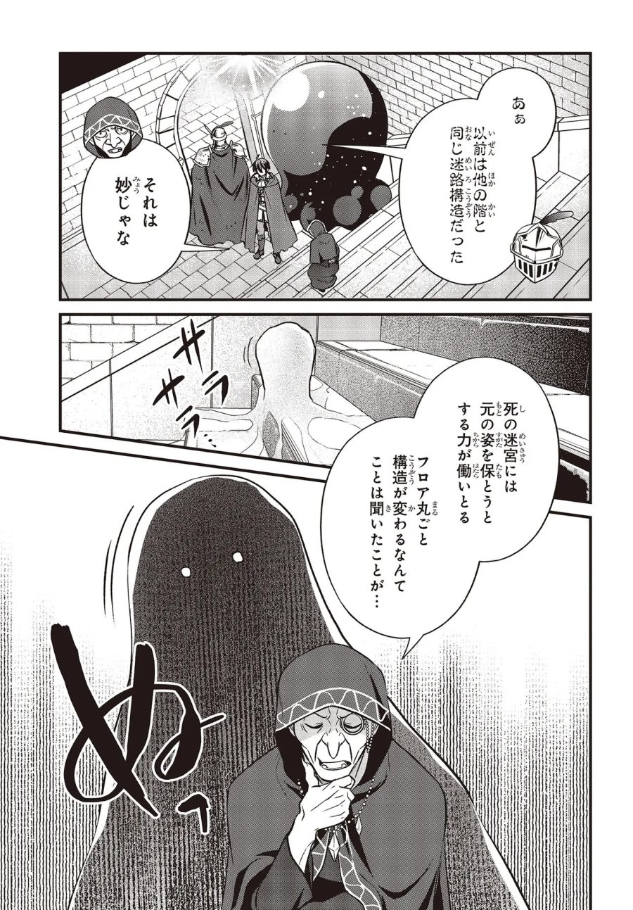 追放公爵、ダンジョンを踏破する!～婚約者を寝取られて、死の迷宮に追放された公爵、魔物使いの才能を開花させて無双する～ 第6.2話 - Page 12