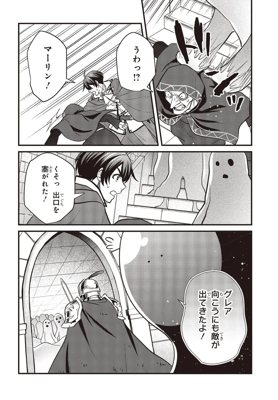 追放公爵、ダンジョンを踏破する!～婚約者を寝取られて、死の迷宮に追放された公爵、魔物使いの才能を開花させて無双する～ 第6.2話 - Page 13