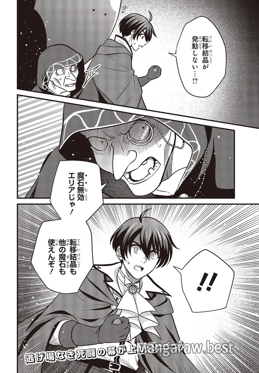 追放公爵、ダンジョンを踏破する!～婚約者を寝取られて、死の迷宮に追放された公爵、魔物使いの才能を開花させて無双する～ 第6.2話 - Page 15