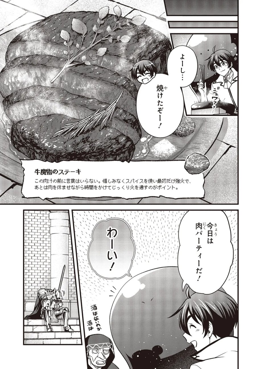 追放公爵、ダンジョンを踏破する!～婚約者を寝取られて、死の迷宮に追放された公爵、魔物使いの才能を開花させて無双する～ 第6.2話 - Page 2