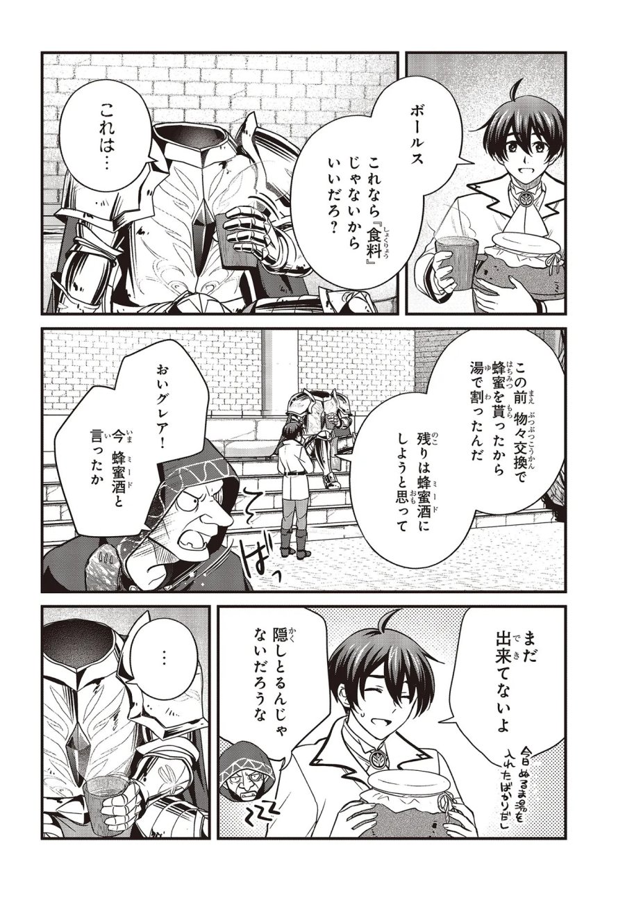 追放公爵、ダンジョンを踏破する!～婚約者を寝取られて、死の迷宮に追放された公爵、魔物使いの才能を開花させて無双する～ 第6.2話 - Page 3