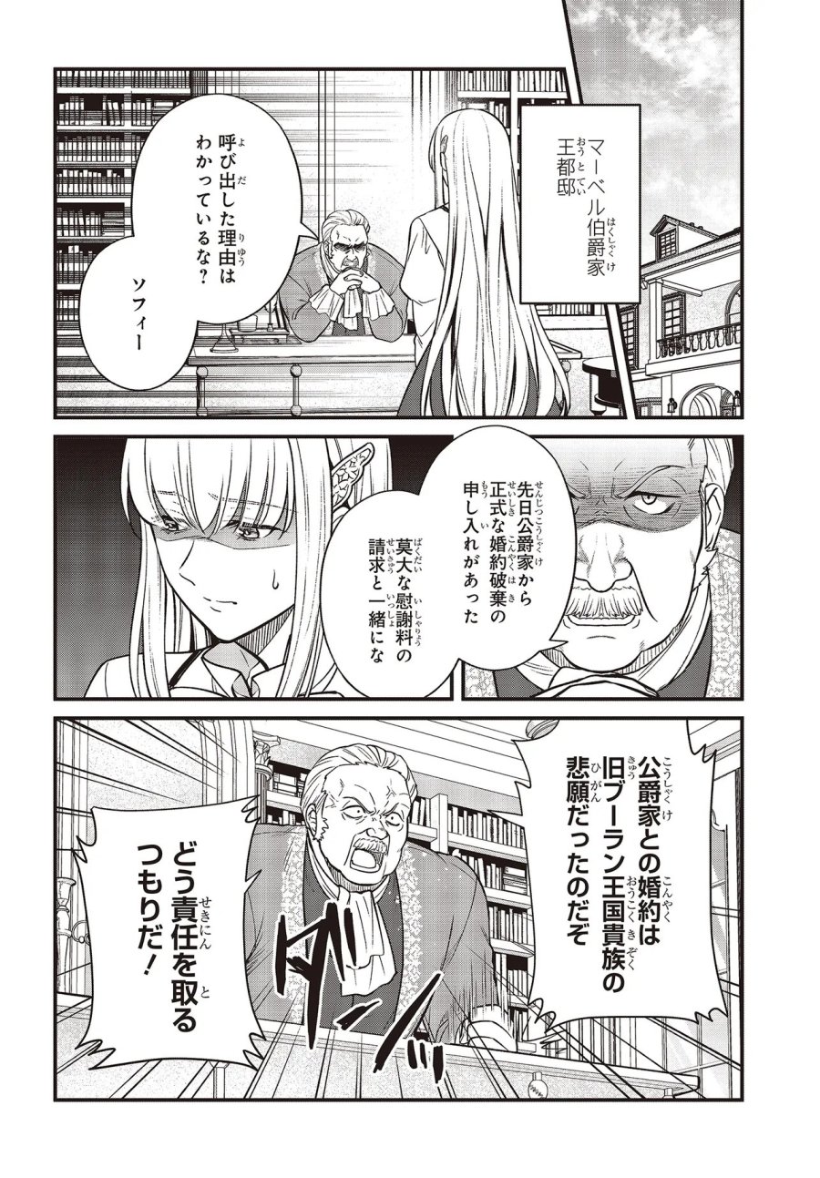 追放公爵、ダンジョンを踏破する!～婚約者を寝取られて、死の迷宮に追放された公爵、魔物使いの才能を開花させて無双する～ 第6.2話 - Page 5