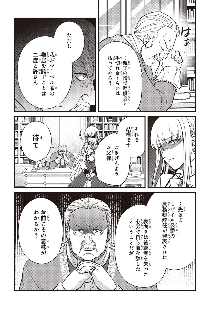 追放公爵、ダンジョンを踏破する!～婚約者を寝取られて、死の迷宮に追放された公爵、魔物使いの才能を開花させて無双する～ 第6.2話 - Page 7
