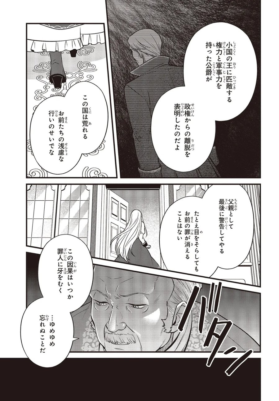 追放公爵、ダンジョンを踏破する!～婚約者を寝取られて、死の迷宮に追放された公爵、魔物使いの才能を開花させて無双する～ 第6.2話 - Page 8