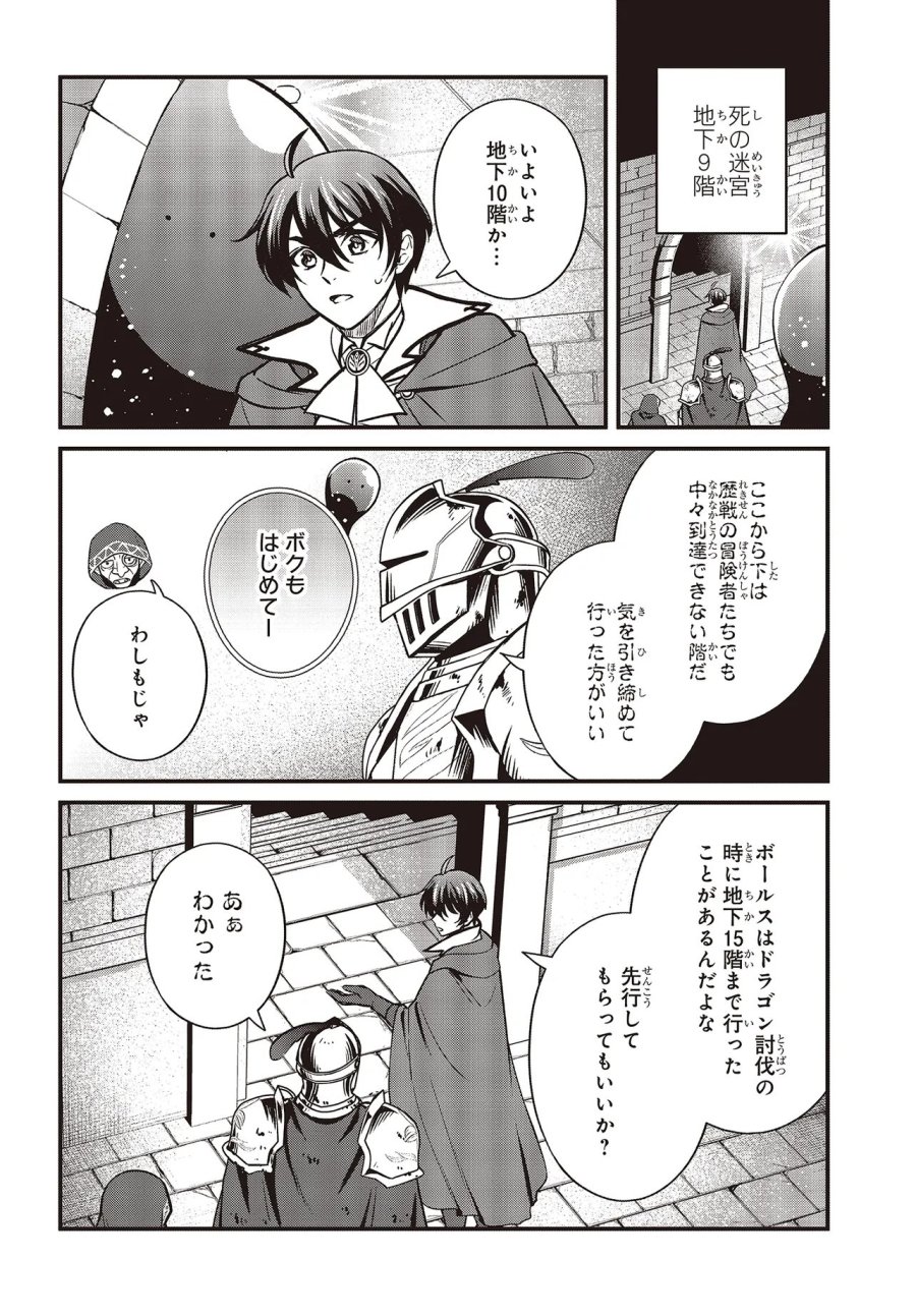 追放公爵、ダンジョンを踏破する!～婚約者を寝取られて、死の迷宮に追放された公爵、魔物使いの才能を開花させて無双する～ 第6.2話 - Page 9