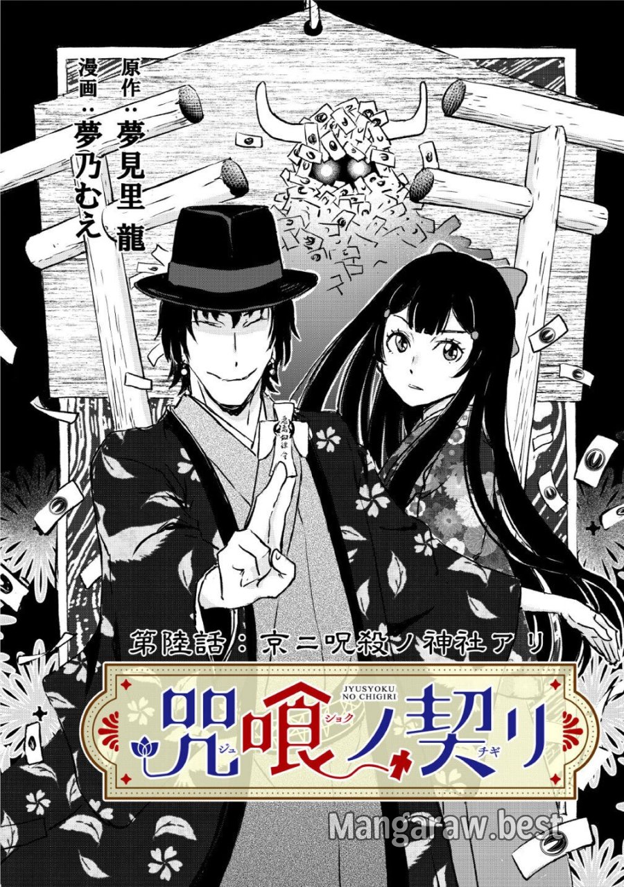 咒喰ノ契リ 第6話 - Page 1