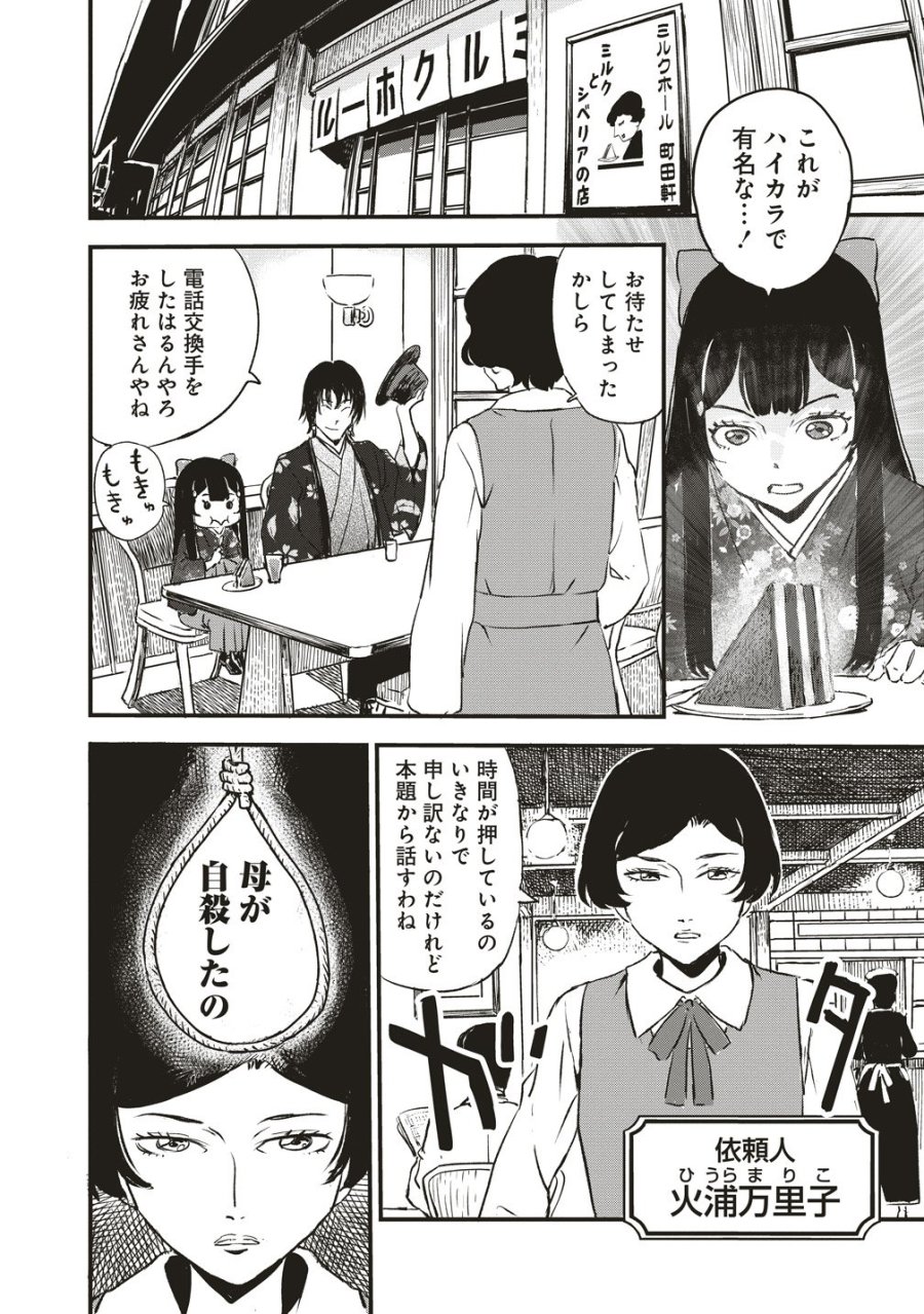 咒喰ノ契リ 第6話 - Page 10