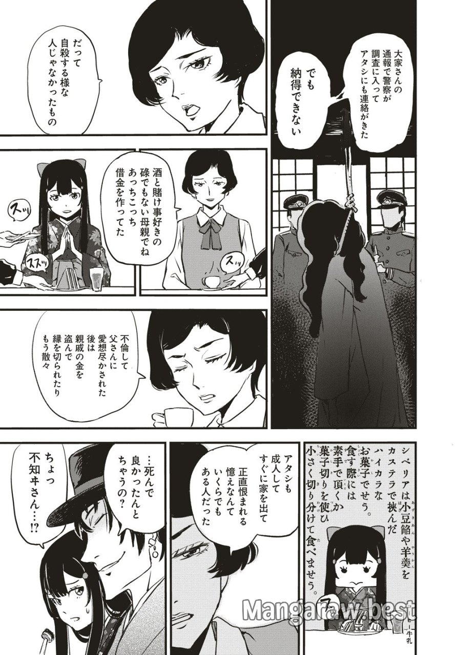咒喰ノ契リ 第6話 - Page 11